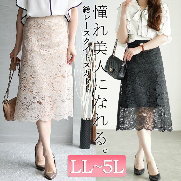 大きいサイズ レディース 総レーススカート　mncut-122171 【メール便可】