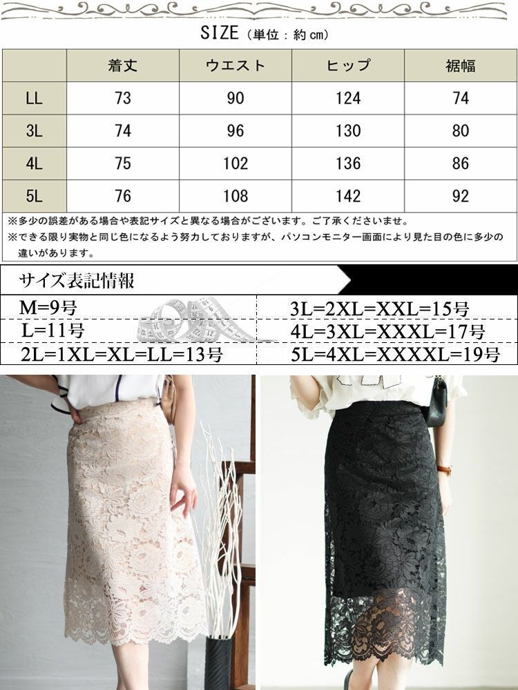 大きいサイズ レディース 総レーススカート　mncut-122171 【メール便可】