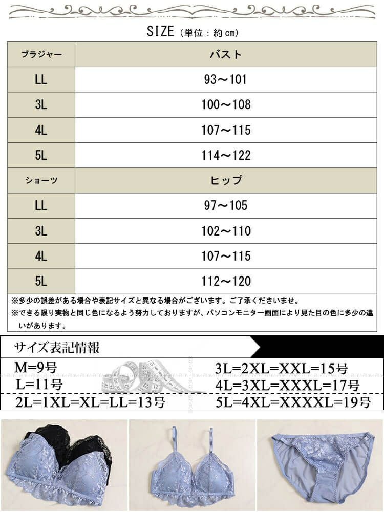 大きいサイズ レディース フラワーレースブラレットブラ＆ショーツセット　nima-j2038