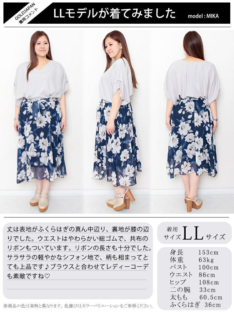 大きいサイズ レディース 花柄シフォンフレアスカート　goldy-964 【メール便可】