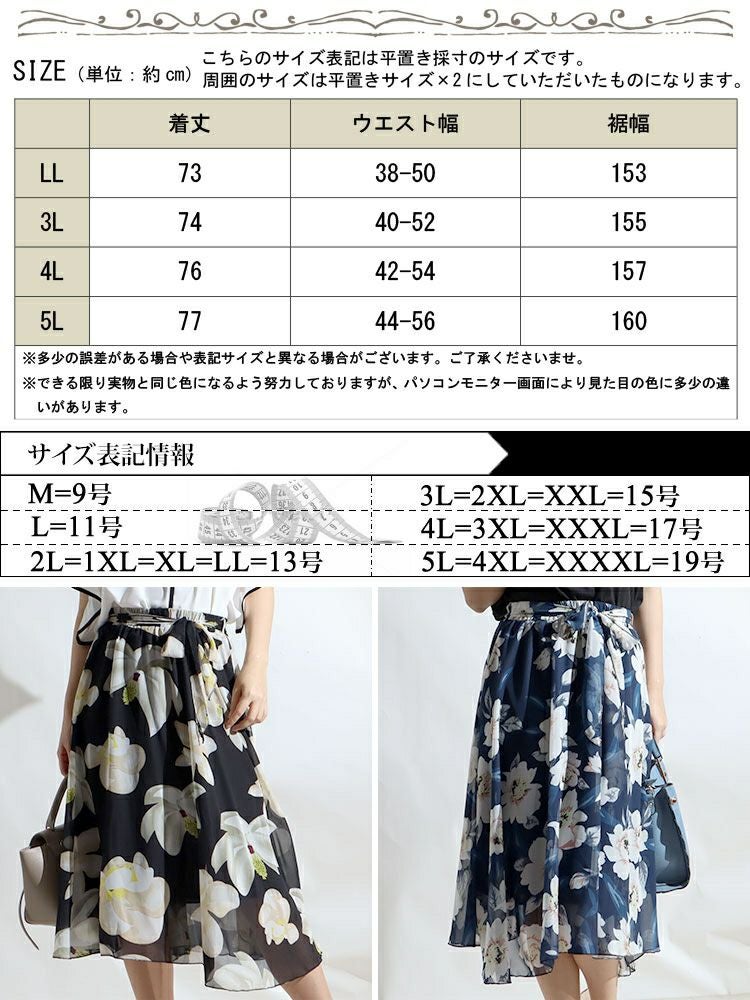 大きいサイズ レディース 花柄シフォンフレアスカート　goldy-964 【メール便可】