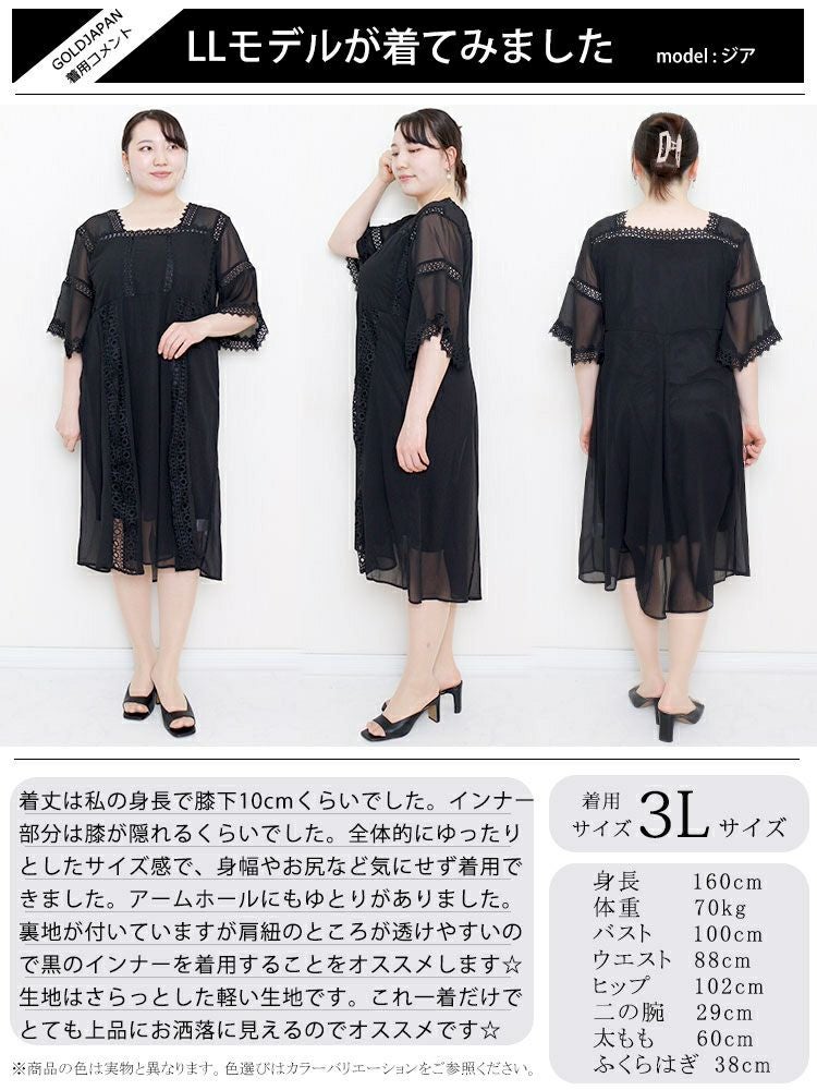 大きいサイズ レディース レース切替えシフォンワンピース　goldy-936