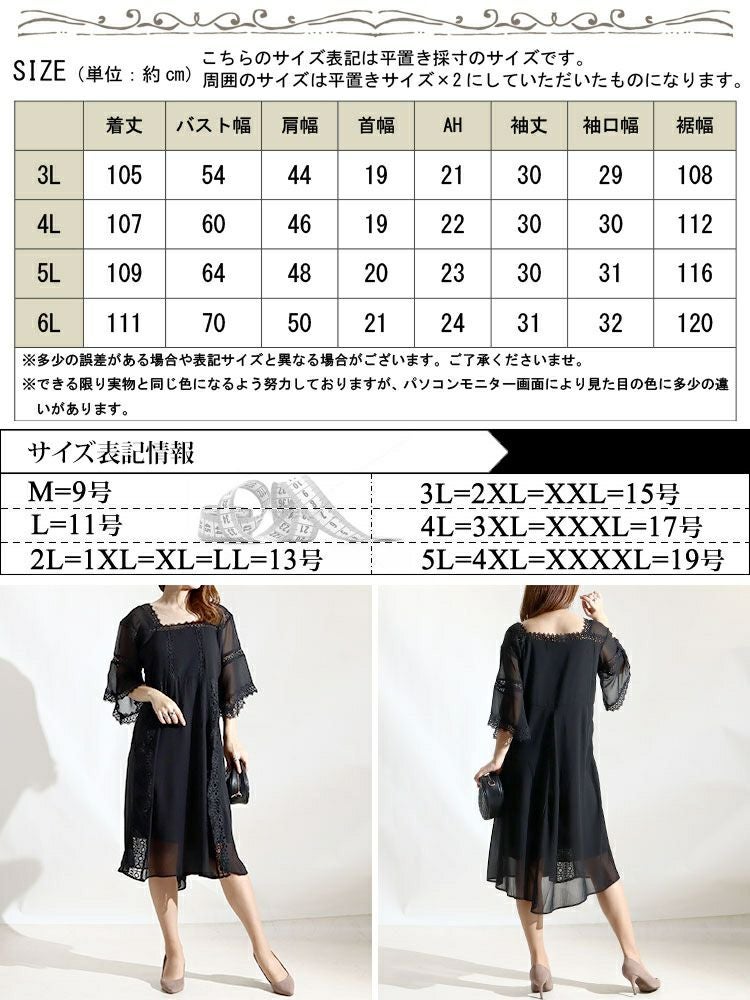 大きいサイズ レディース レース切替えシフォンワンピース　goldy-936
