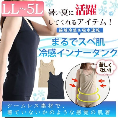 大きいサイズ レディース 接触冷感＆吸水速乾シームレスインナータンクトップ 【メール便可】　mo-014