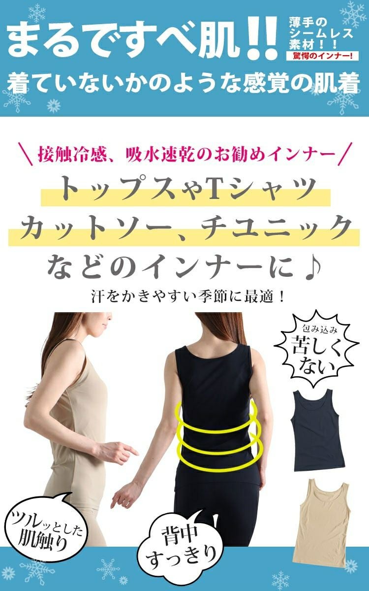 大きいサイズ レディース 接触冷感＆吸水速乾シームレスインナータンクトップ 【メール便可】　mo-014