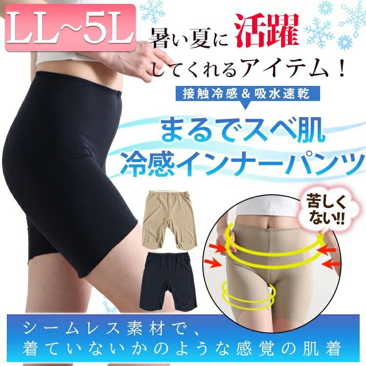 大きいサイズ レディース 接触冷感＆吸水速乾 3分丈 シームレスインナーパンツ 【メール便可】　mo-015