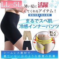 大きいサイズ レディース 接触冷感＆吸水速乾 3分丈 シームレスインナーパンツ 【メール便可】　mo-015