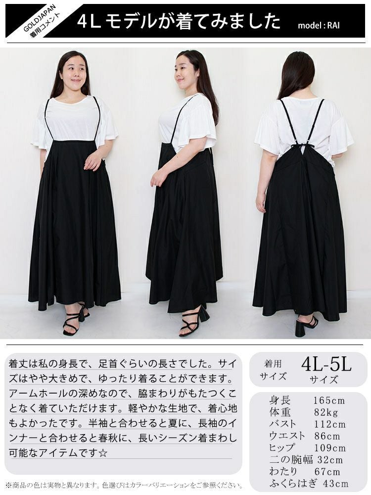 大きいサイズ レディース マキシ丈サロペットキャミワンピース　nw-22005