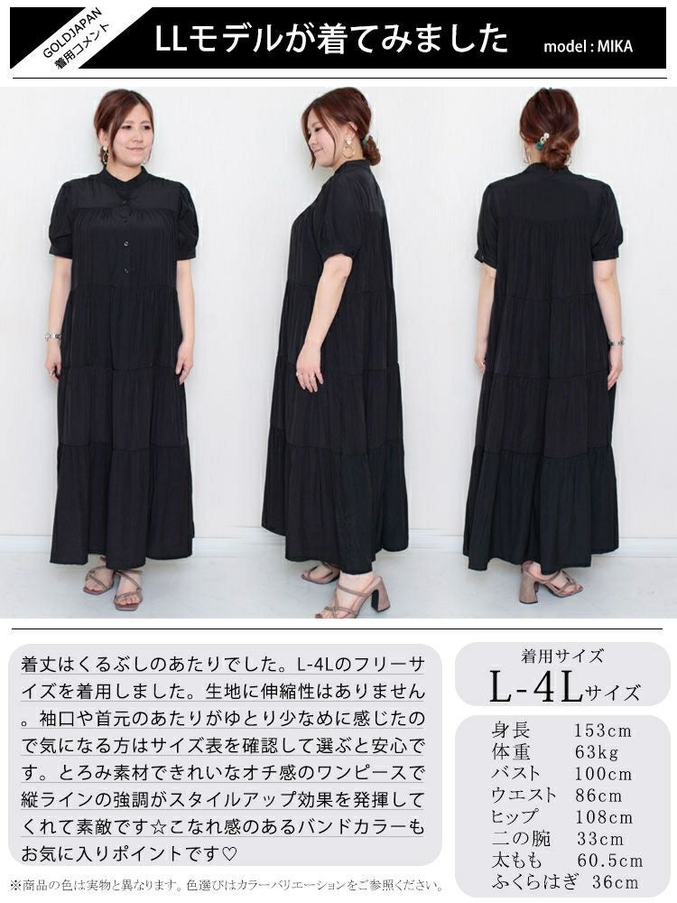 大きいサイズ レディース ティアードシャツワンピース　goldy-953 【メール便可】