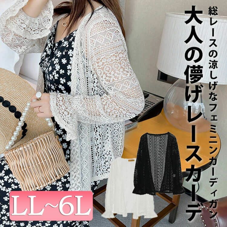 大きいサイズ レディース 総レーストッパーカーディガン　goldy-983
