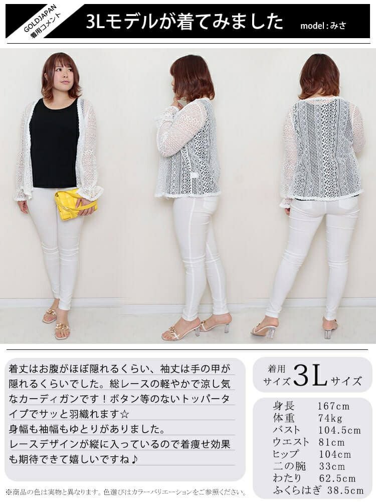 大きいサイズ レディース 総レーストッパーカーディガン　goldy-983
