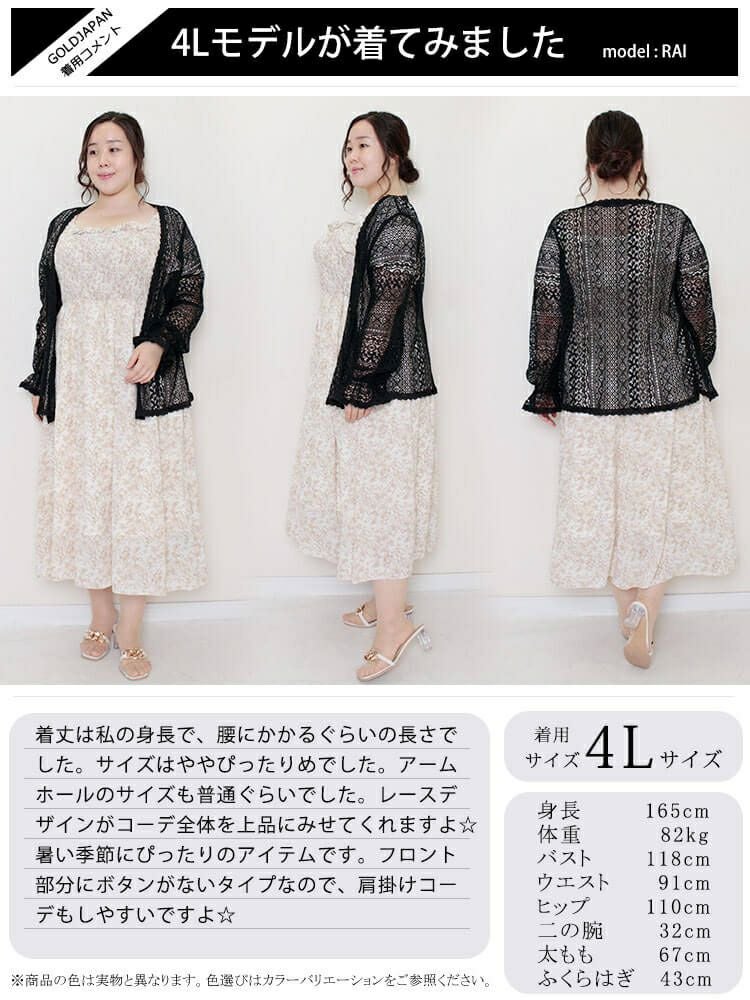 大きいサイズ レディース 総レーストッパーカーディガン　goldy-983