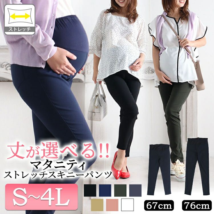 大きいサイズ レディース マタニティハイパーストレッチスキニーパンツ