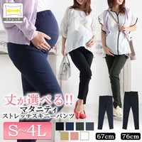 大きいサイズ レディース マタニティハイパーストレッチスキニーパンツ【低身長さんサイズ有り】　majp-001 【ゆうパケット可】