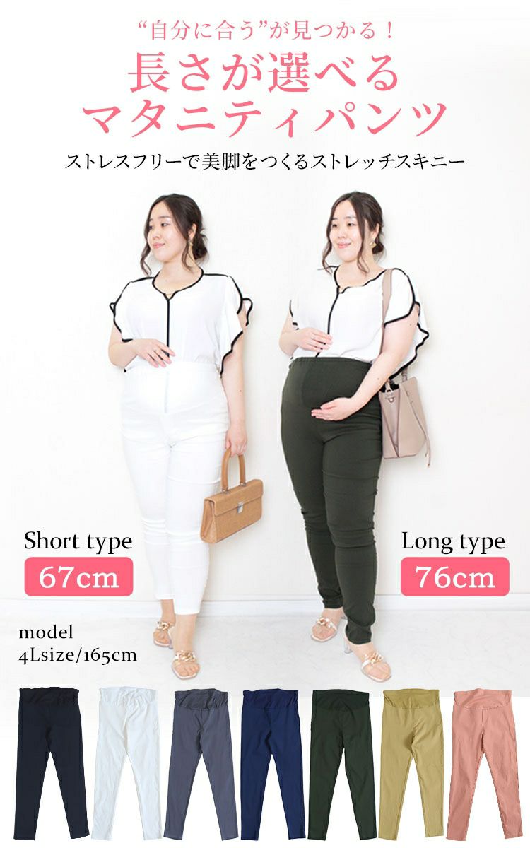 大きいサイズ レディース マタニティハイパーストレッチスキニーパンツ【低身長さんサイズ有り】　majp-001 【ゆうパケット可】