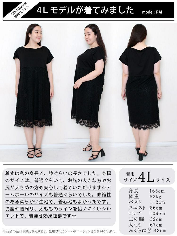 大きいサイズ レディース レース切替えワンピース　jp416