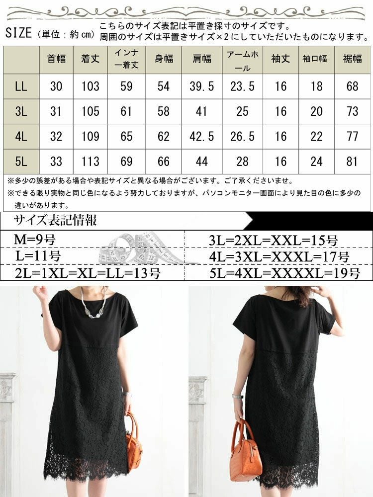 大きいサイズ レディース レース切替えワンピース　jp416