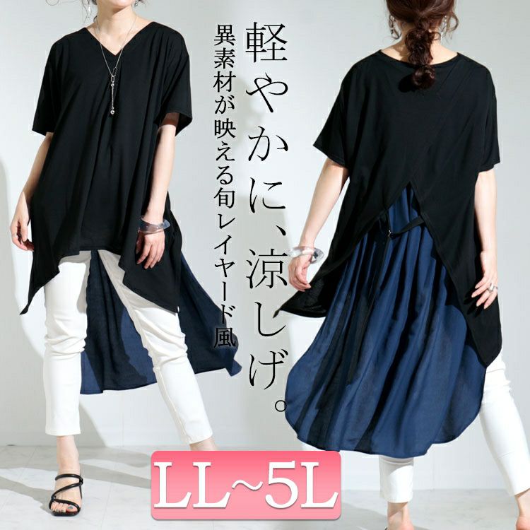 大きいサイズ レディース 異素材フェイクチュニック　nw-22012 【メール便可】