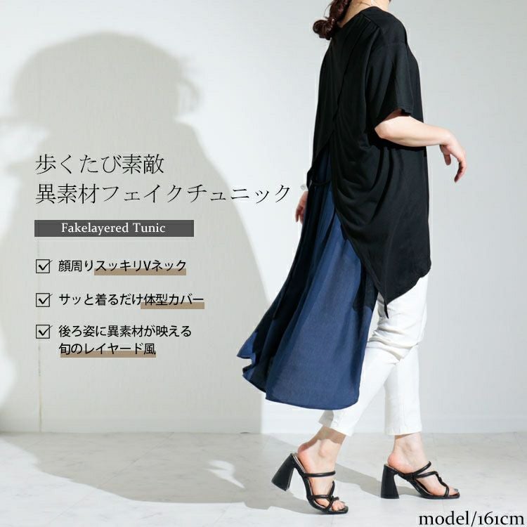 大きいサイズ レディース 異素材フェイクチュニック　nw-22012 【メール便可】
