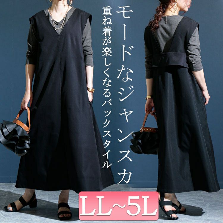 大きいサイズ レディース Vネックジャンパースカート　nw-22009