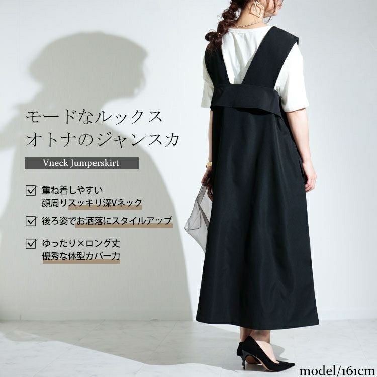 大きいサイズ レディース Vネックジャンパースカート　nw-22009