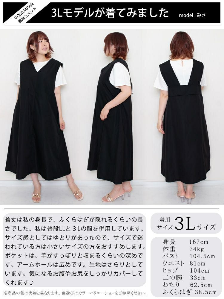 大きいサイズ レディース Vネックジャンパースカート　nw-22009