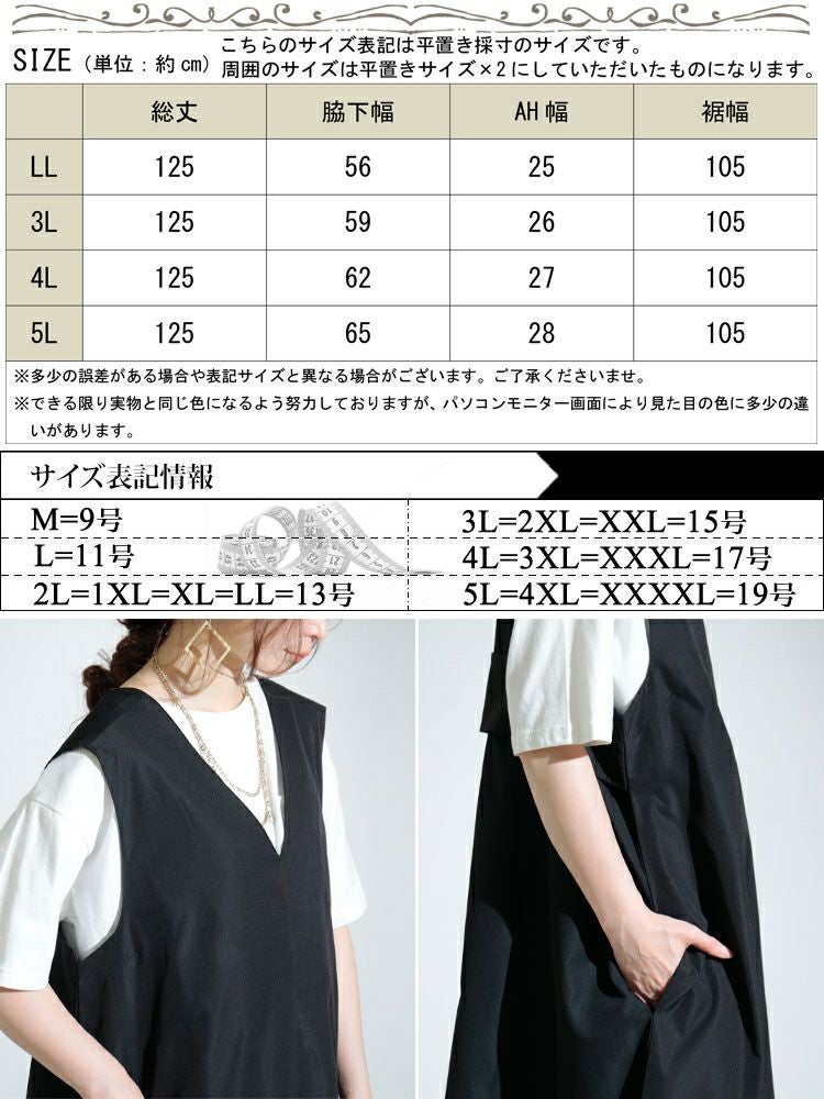 大きいサイズ レディース Vネックジャンパースカート　nw-22009