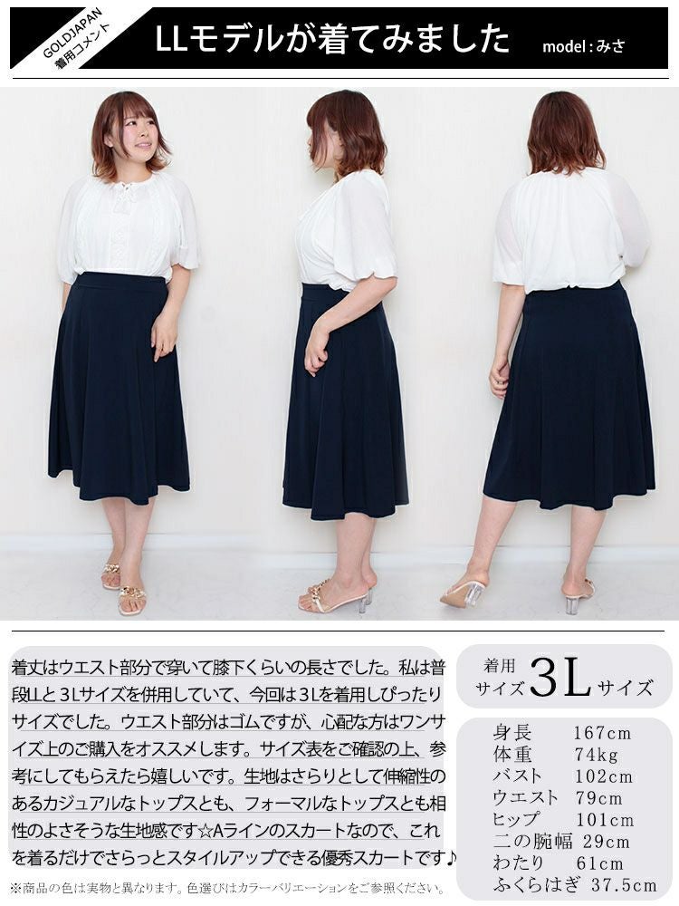 大きいサイズ レディース カットツイルフレアスカート　mncut-122272