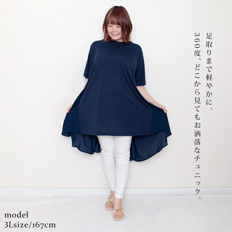 大きいサイズ レディース 異素材テールカットチュニック　mncut-122248 【メール便可】