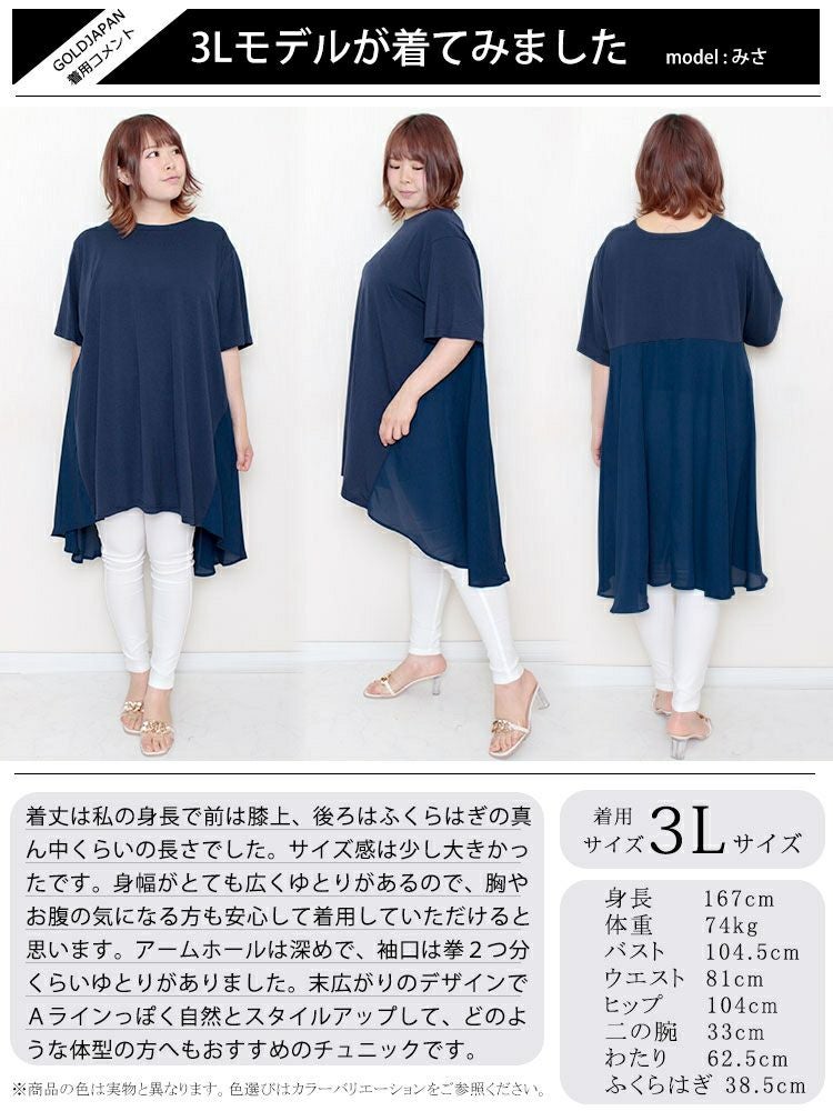 大きいサイズ レディース 異素材テールカットチュニック　mncut-122248 【メール便可】