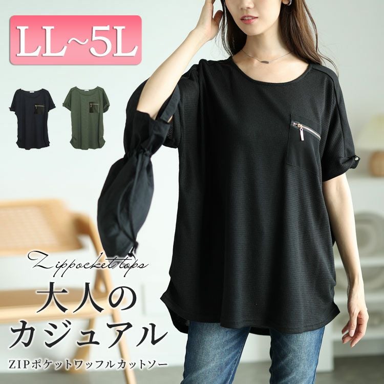 大きいサイズ レディース ZIPポケットワッフルカットソー　mncut-122246 【メール便可】