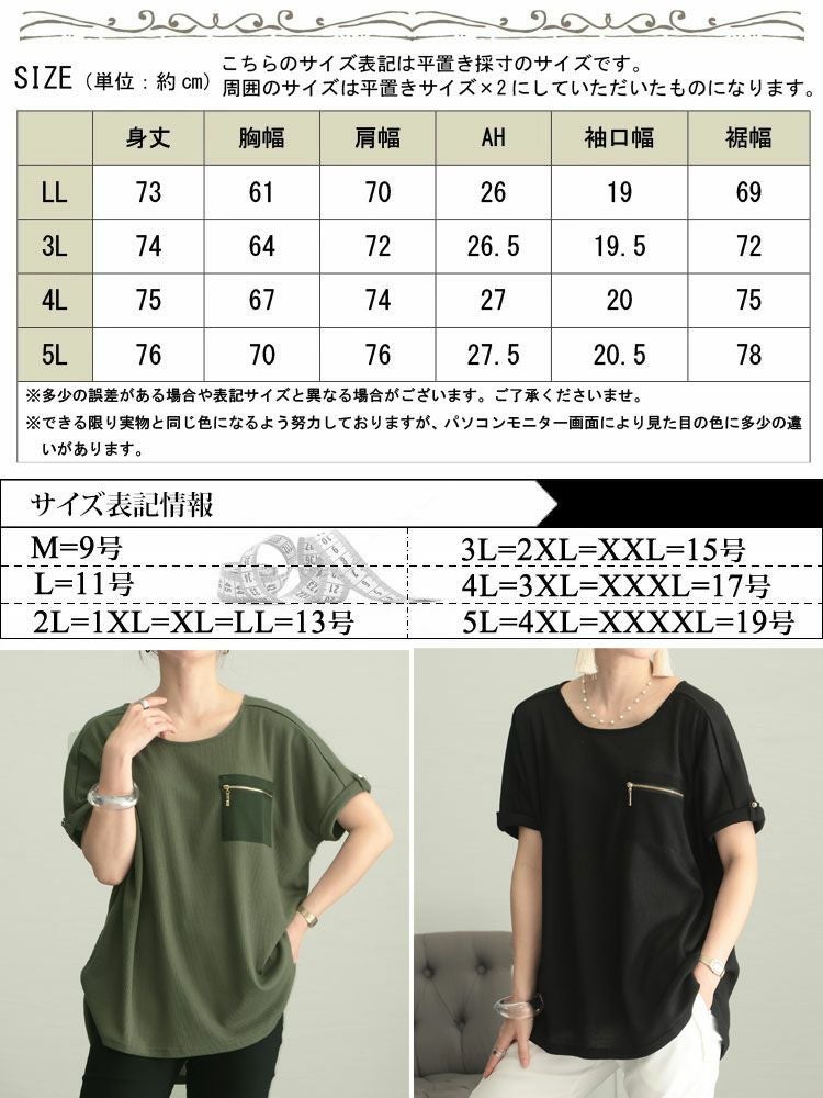 大きいサイズ レディース ZIPポケットワッフルカットソー　mncut-122246 【メール便可】