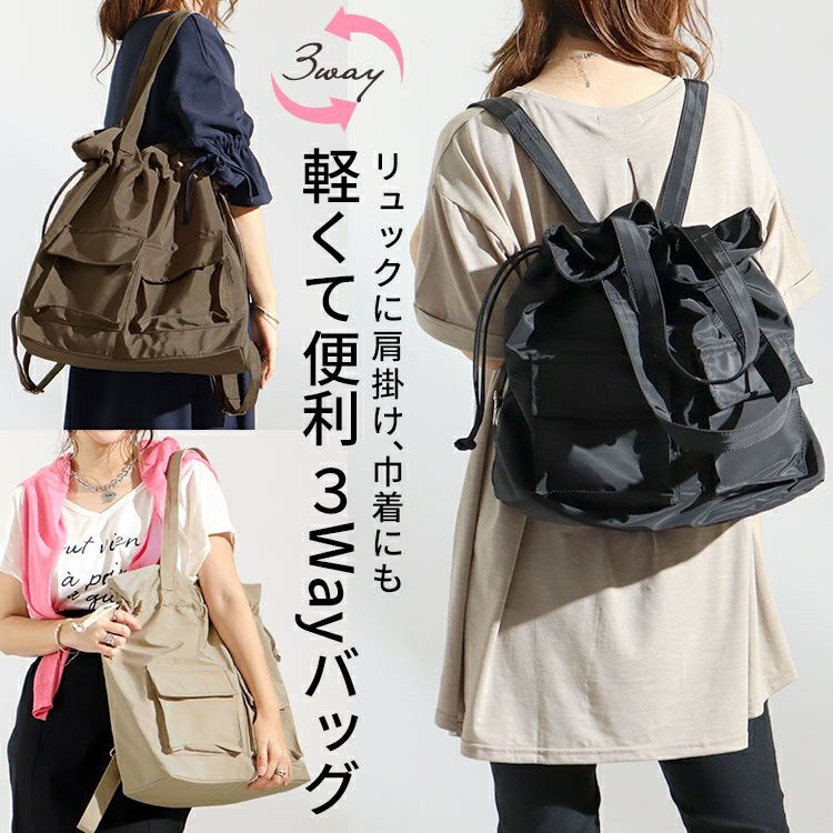 大きいサイズ レディース 3wayリュック×トートバック×巾着バック art