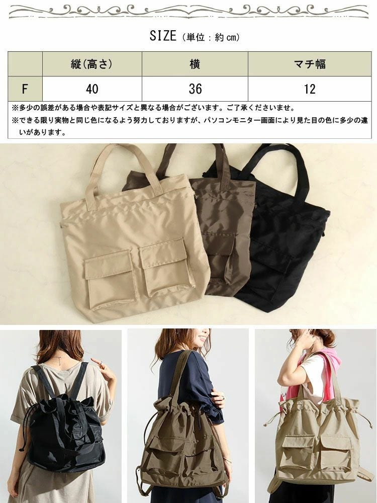 大きいサイズ レディース 3wayリュック×トートバック×巾着バック　art-7772