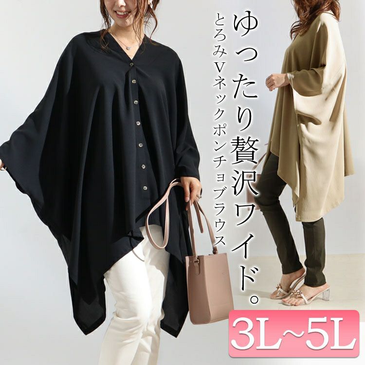 大きいサイズ レディース とろみポンチョブラウス　maru-6508k 【メール便可】