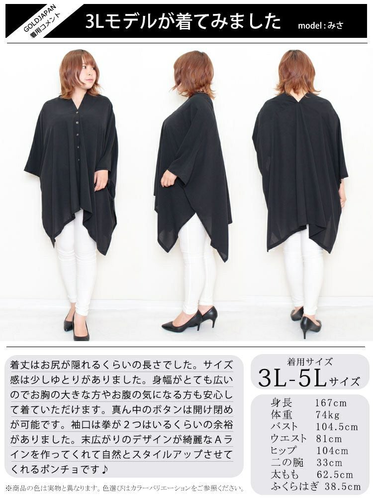 大きいサイズ レディース とろみポンチョブラウス　maru-6508k 【メール便可】