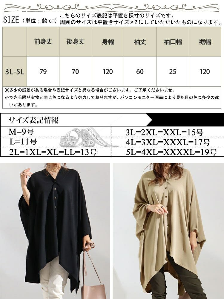 大きいサイズ レディース とろみポンチョブラウス　maru-6508k 【メール便可】