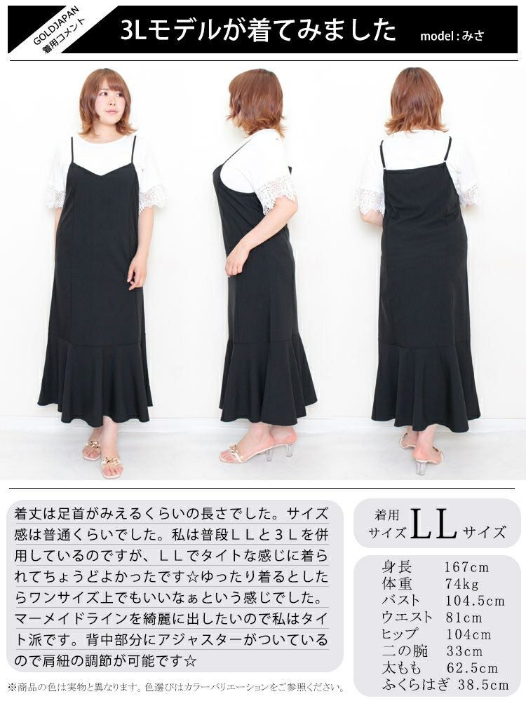 大きいサイズ レディース マーメイドキャミワンピース　maru-6505k 【メール便可】