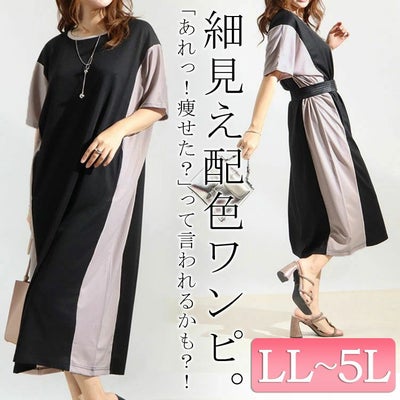 大きいサイズ レディース 細見え配色切替えワンピース　maru-6502k