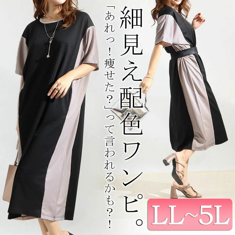 大きいサイズ レディース 細見え配色切替えワンピース　maru-6502k