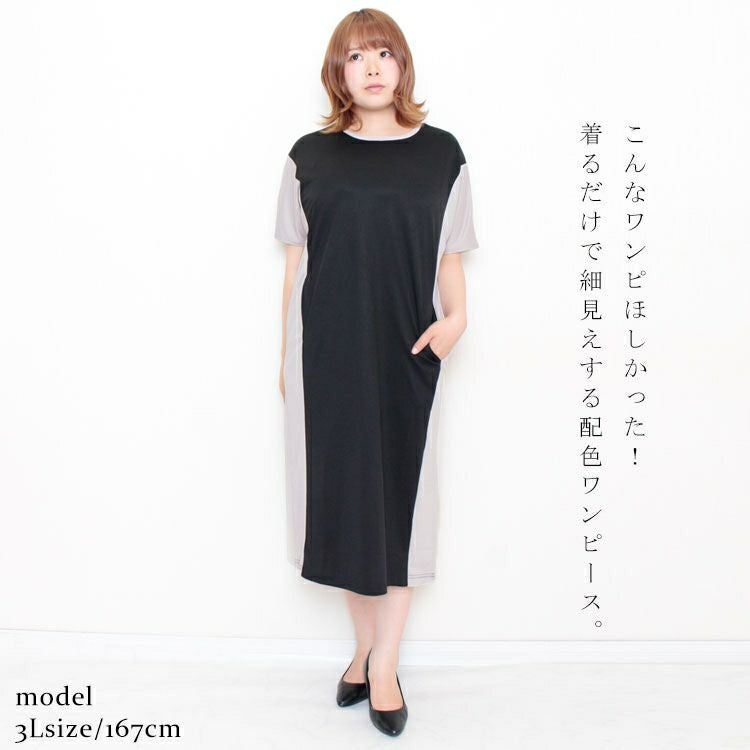 大きいサイズ レディース 細見え配色切替えワンピース　maru-6502k