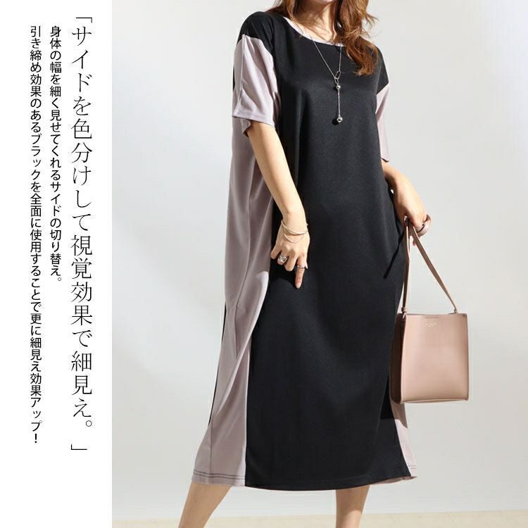 大きいサイズ レディース 細見え配色切替えワンピース　maru-6502k