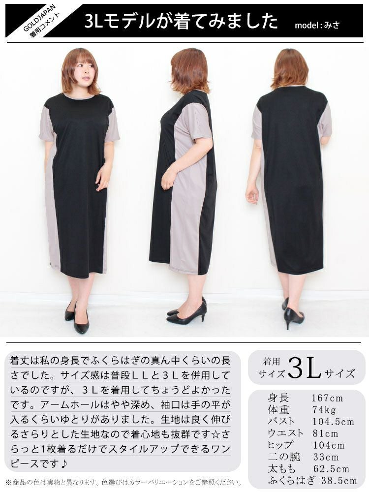 大きいサイズ レディース 細見え配色切替えワンピース　maru-6502k