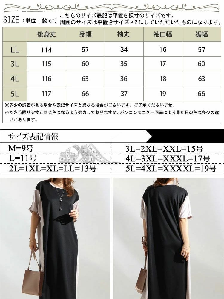 大きいサイズ レディース 細見え配色切替えワンピース　maru-6502k