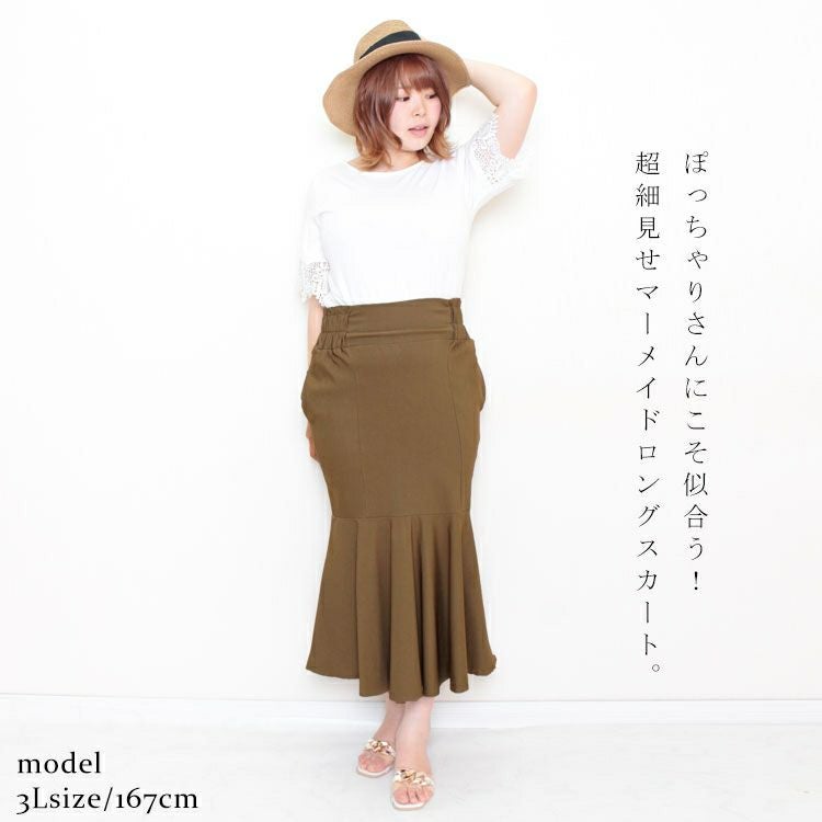 大きいサイズ レディース ストレッチツイルマーメイドスカート　maru-6501k