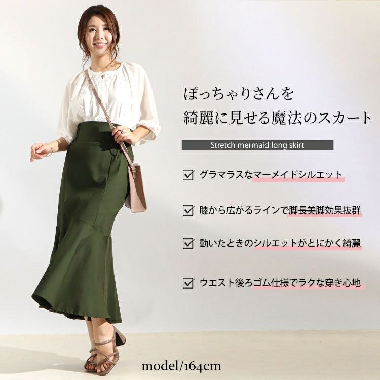 大きいサイズ レディース ストレッチツイルマーメイドスカート　maru-6501k