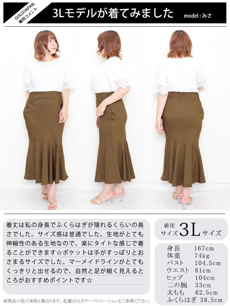 大きいサイズ レディース ストレッチツイルマーメイドスカート　maru-6501k