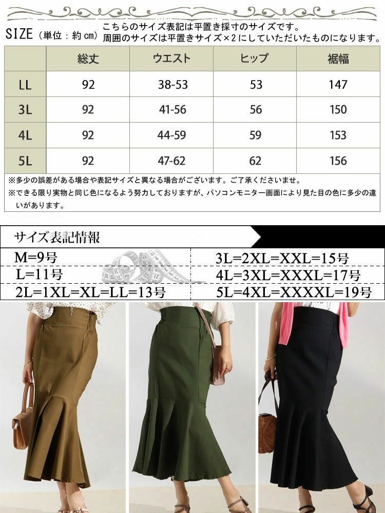 大きいサイズ レディース ストレッチツイルマーメイドスカート　maru-6501k
