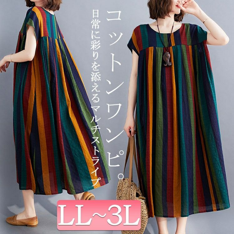 大きいサイズ レディース マルチストライプコットンワンピース　goldy-999 【メール便可】