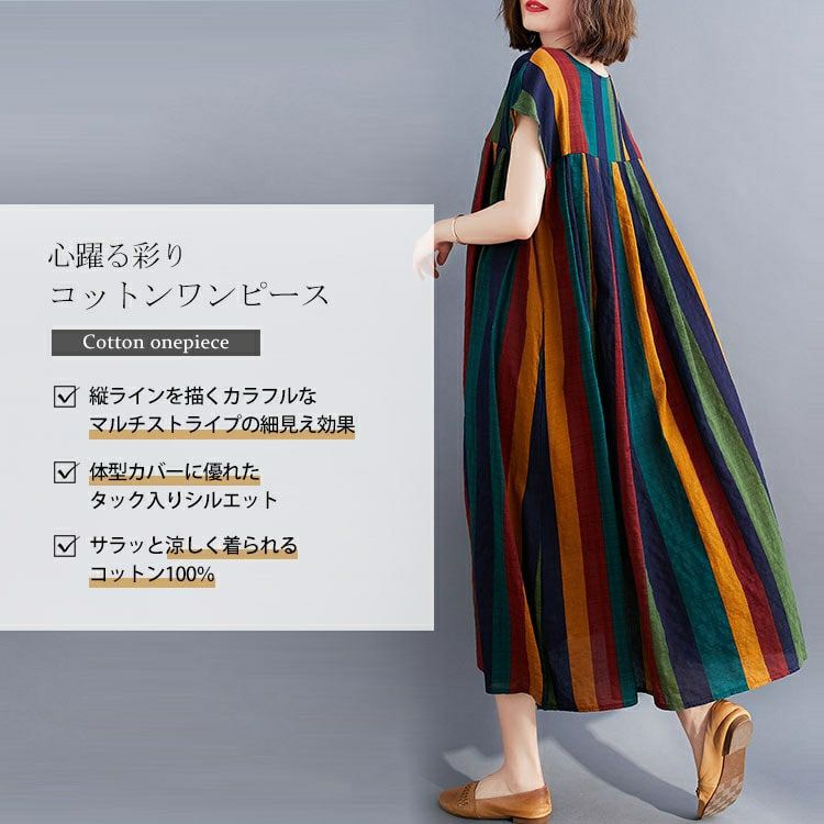 大きいサイズ レディース マルチストライプコットンワンピース　goldy-999 【メール便可】